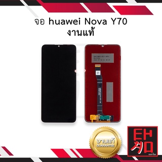 หน้าจอ huawei Nova Y70 งานแท้ จอหัวเหว่ย จอมือถือ หน้าจอมือถือ ชุดหน้าจอ หน้าจอโทรศัพท์ อะไหล่หน้าจอ (มีการรับประกัน)