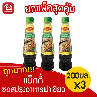 [3 ขวด]  Maggi แม็กกี้ ซอสปรุงอาหารฝาเขียว ขนาด 200 มล.