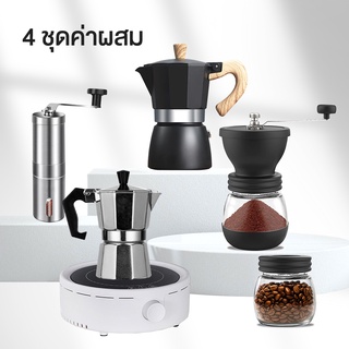 ชุดทำกาแฟ 150ml/300ml หม้อต้มกาแฟ มอคค่าพอท กาต้มกาแฟ 800w เตาไฟฟ้า 4 ชุดค่าผสม Moka Pot Set Alizmart