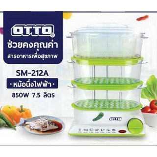 OTTO หม้อนึ่งไฟฟ้า 7.5 ลิตร รุ่น SM-212A