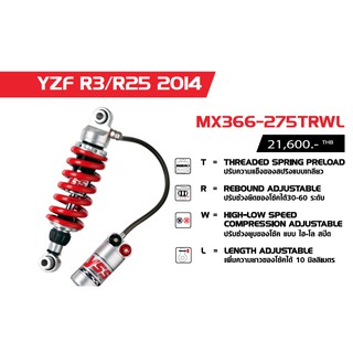 โช๊คหลัง R3 YZFR3 R25 YZFR25 2014 Yamaha YSS น้ำมัน+แก๊ส มี4แบบให้เลือก