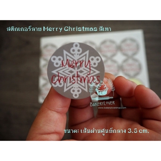 สติกเกอร์ตกแต่ง Merry Christmas สีเทา แพ็ค 10 แผ่น