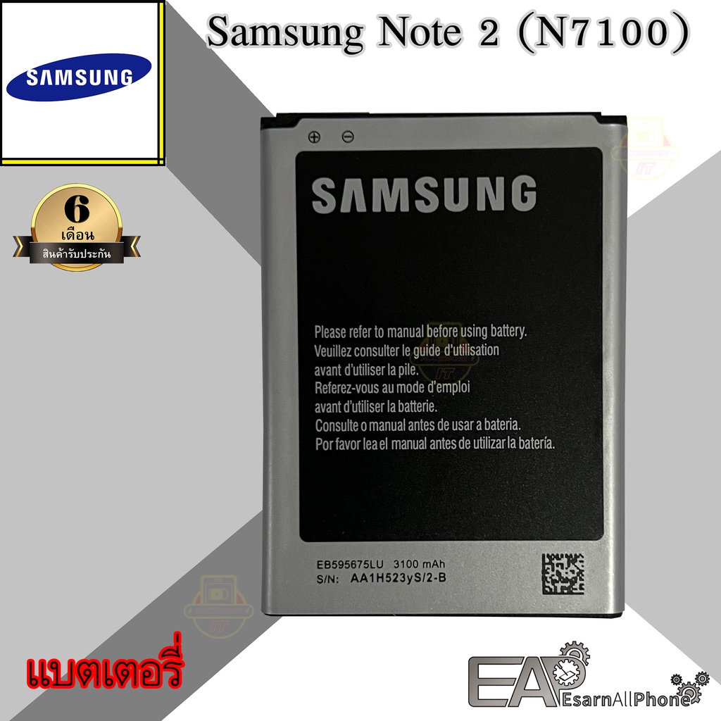 แบต-samsung-galaxy-note2-โน๊ต-2-n7100-รับประกัน-6-เดือน