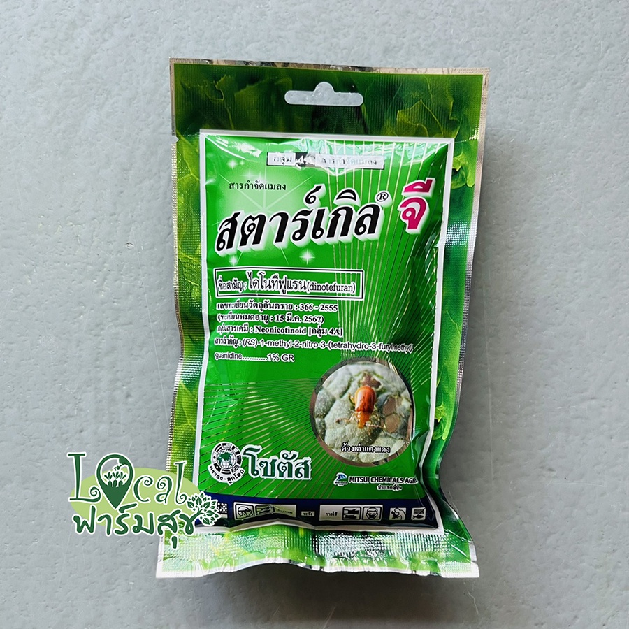 ปุ๋ยบำรุงและกันแมลง-ออสโมโค้ท-osmocote-สตาร์เกิลจี-starkle-g-100-กรัม-ใช้ได้กับต้นไม้ทุกชนิด