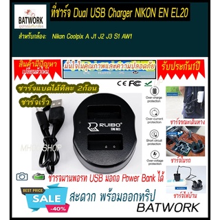 ที่ชาร์จแบต CHARGER DUAL NIKON EN EL20 for Nikon Coolpix A J1 J2 J3 S1 AW1