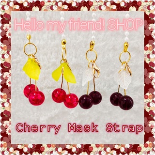 Cherry Mask Strap สายคล้องแมสเชอรี่ สายคล้องแมสสวย สายคล้องแมสตุ้งติ้ง