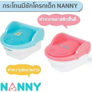 ภาพหน้าปกสินค้าแนนนี่ กระโถน ส้วมเด็ก - Nanny Baby Pot ที่เกี่ยวข้อง