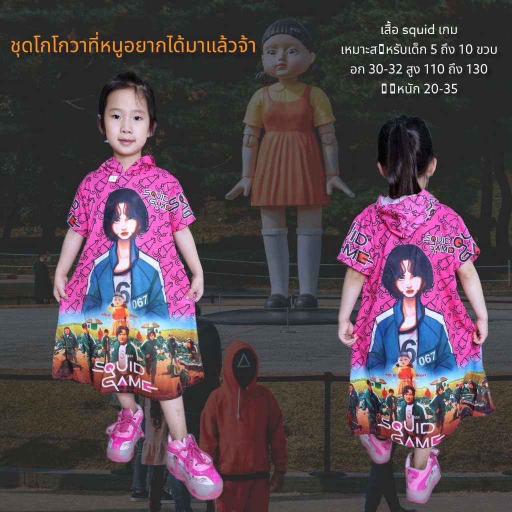 ชุดกระโปรงเด็ก-ชุดกระเป๋าลายโกโกวา-ชุดกระโปรงมีฮู้ด