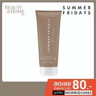 *พร้อมส่ง* SUMMER FRIDAYS Summer Silk Nourishing Body Lotion 200ml