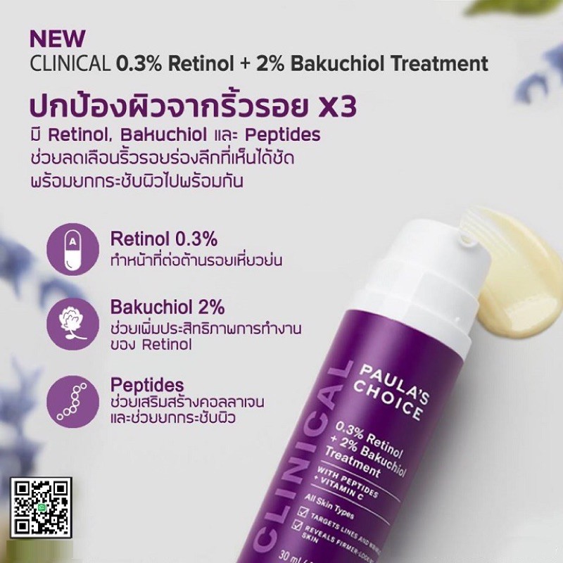 ผลิต-01-2021-paula-s-choice-clinical-0-3-retinol-2-bakuchiol-treatment