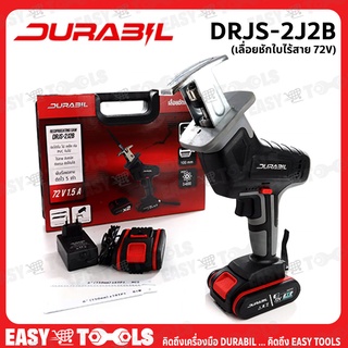 DURABIL เลื่อยชักใบ ไร้สาย 72V รุ่น DRJS-2J2B