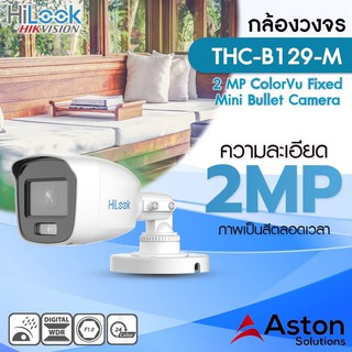 HILOOK_THC-B129-M ColorVu Fixed Mini Bullet Camera กล้องวงจรปิดความละเอียด 2MP ภาพชัดทั้งกลางวันและกลางคืน