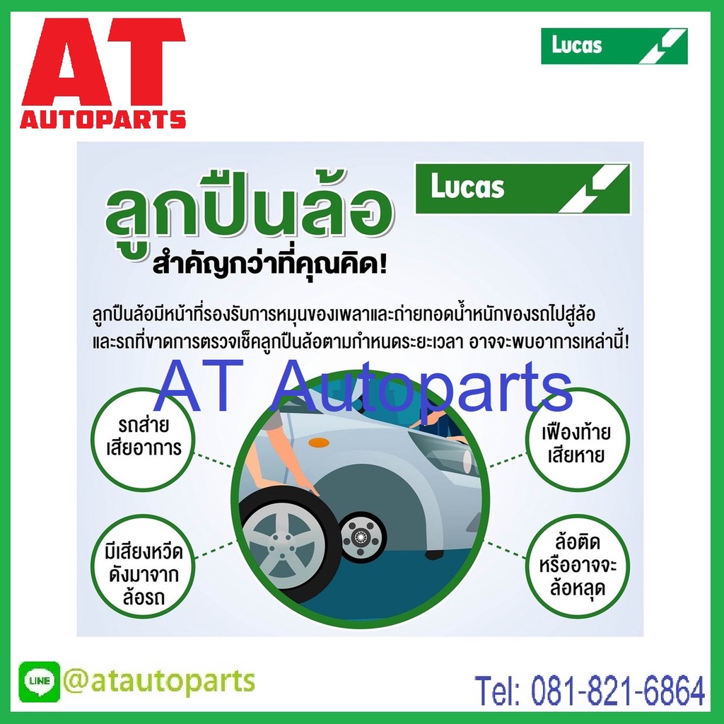 ลูกปืนล้อ-ลูกปืนล้อหน้า-ดุม-abs-lhb142s-mazda-3-sky-active-2013-ยี่ห้อ-lucas-ราคาต่อชิ้น