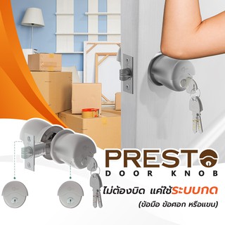 CL Cyber Lock Presto Door Knob ลูกบิดประตู ลูกบิดไขกุญแจ 2 ทาง รุ่น K2