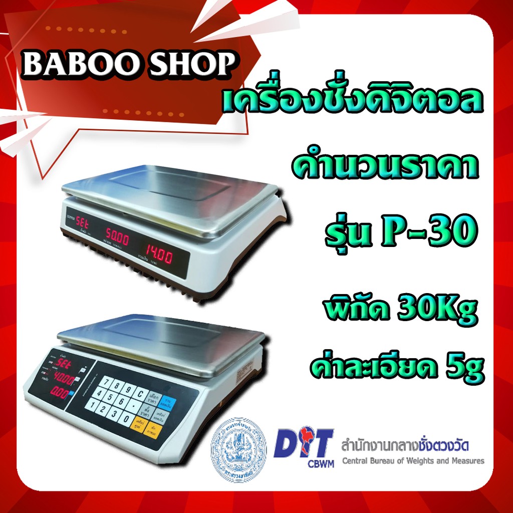 เครื่องชั่งดิจิตอลคำนวนราคาตั้งโต๊ะ-30kg-อ่านค่าละเอียด-5g-รุ่น-pm-20-พร้อมใบตรวจรับรองจากสำนักงานชั่งตวงวัด