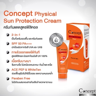 Concept Physical Sun Cream SPF50 สีเบจ 30 กรัม หลอดใหญ่