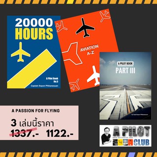 A Pilot Book 3 เล่ม Part III, Aviation A-Z และ 20000 Hours