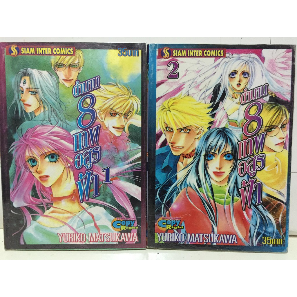 ตำนาน-8-เทพอสูรฟ้า-เล่ม-1-2-ยกชุด-หนังสือการ์ตูนจีนมือสอง-สภาพดี-ราคาถูก