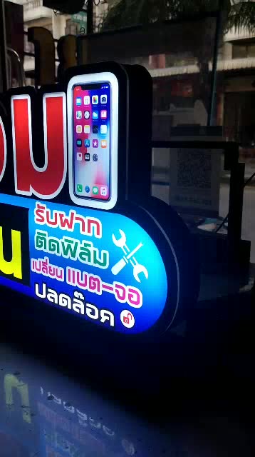 ป้ายไฟซ่อมด่วน-ป้ายไฟร้านมือถือ-ป้ายไฟ-led