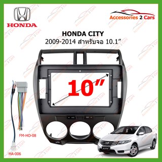 หน้ากากจอแอนดรอย Honda City ปี 2009-2011 สำหรีบเปลี่ยนวิทยุ จอ andriod 10" รหัสHO-111T