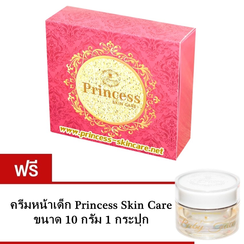 princess-skin-care-ชุดครีมหน้าขาว-ครีมหน้าเงา-ครีมหน้าเด็ก-แถมฟรี-ครีมหน้าเด็ก-ขนาด-10-กรัม