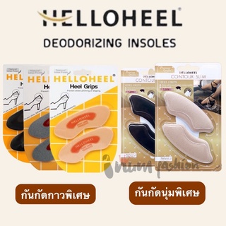 สินค้า HELLOHEEL แผ่นป้องกันกัดนุ่มพิเศษ กันกัดนิ่ม กันกัดนิ่มพิเศษ เสริมหลัง พร้อมส่ง