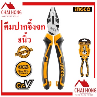 คีมปากจิ้งจก INGCO ( HHCP28200 ) ขนาด 8”200mm คีม คีมหนีบ คีมตัด