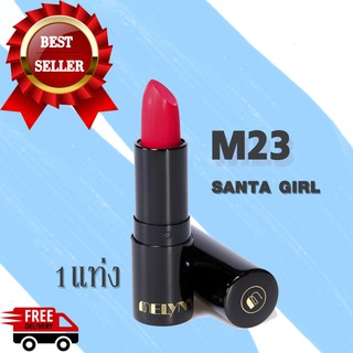 Melynn - Stunning Party MatteVelvet Lipstick M23 ลิปสติกเนื้อแมท ดีและถูก ทาปากติดแน่น ทนนาน