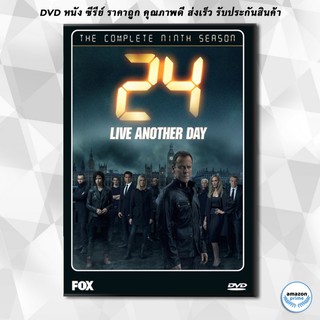 ดีวีดี 24 Hours Season 9 : 24 ชั่วโมงอันตราย ปี 9 (THE COMPLETE NINE SEASON) (เสียงไทยเท่านั้น) DVD 3 แผ่น