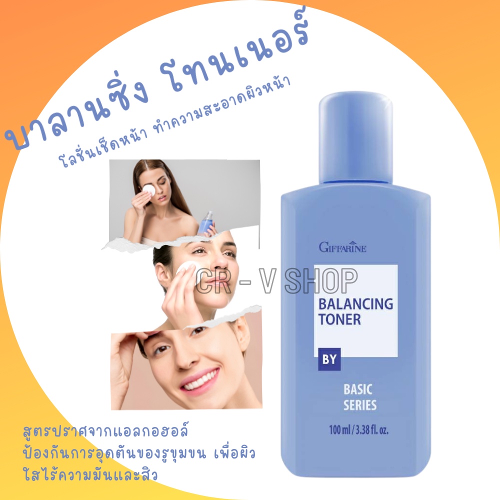 มีโปร-โลชั่นเช็ดหน้า-ทำความสะอาดผิวหน้า-ขจัดสิ่งตกค้างบนใบหน้า-balancing-toner-giffarine