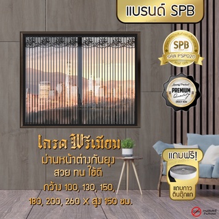 WP001-ดำ ม่านหน้าต่างกันยุง เกรดพรีเมียม (กว้าง 100-200 x สูง 150 ซม.) ม่านแม่เหล็กกันยุง แถมฟรี แถบกาวตีนตุ๊กแก