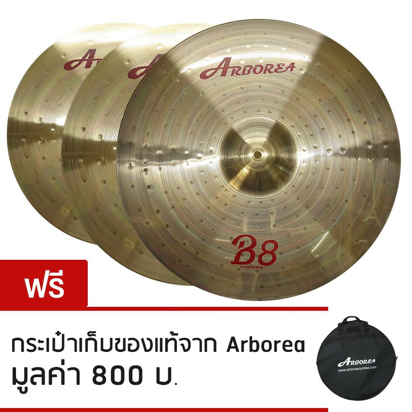 arborea-b8-box-set-แฉ-ฉาบ-ไฮแฮท-14-คู่-crash-16-ride-20-รุ่น-b8-series-แถมฟรีกระเป๋าเก็บของแท้