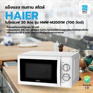 ภาพขนาดย่อของสินค้าHAIER ไมโครเวฟ 20 ลิตร รุ่น HMW-M2001W-สีขาว(700 วัตต์) รับประกันศูนย์