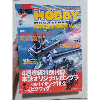 Gundam Gunpla HOBBY MAGAZINE VOL.2