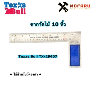 ฉากวัดไม้ 10" Texas Bull TX-29407