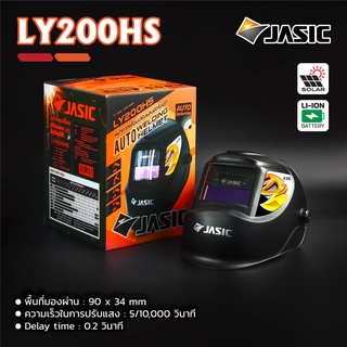 JASIC LY200HS / LY500BS / LY800D  หน้ากากปรับแสงอัตโนมัติ