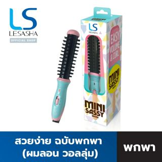 LESASHA หวีไฟฟ้า MINI SASSY HOT BRUSH LS1230