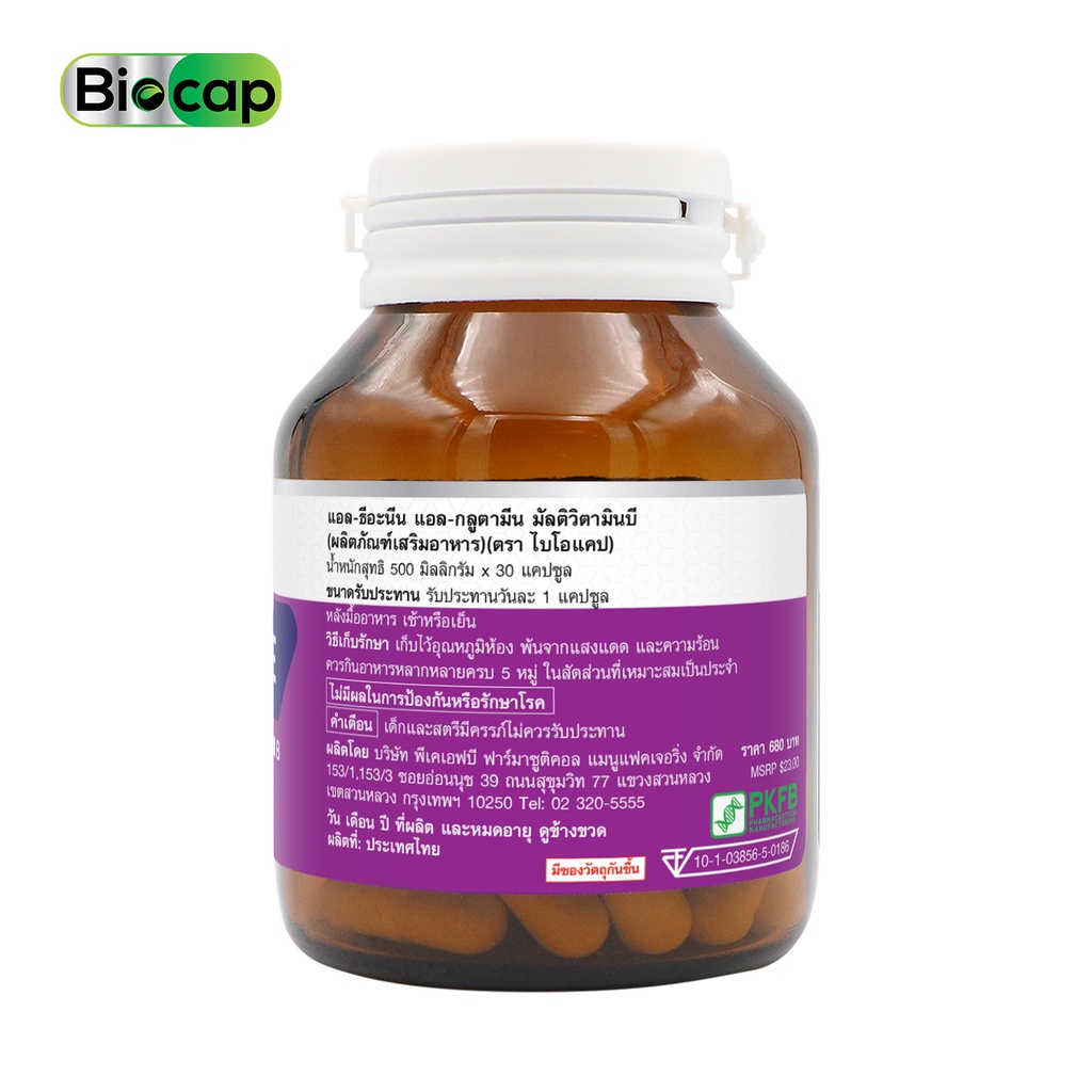 ซื้อ-1-แถม-1-แอลธีอะนีน-แอลกลูตามีน-วิตามินบีรวม-ไบโอแคป-l-theanine-vitamin-b-complex-biocap-แอล-ธีอะนีน-l-theanine