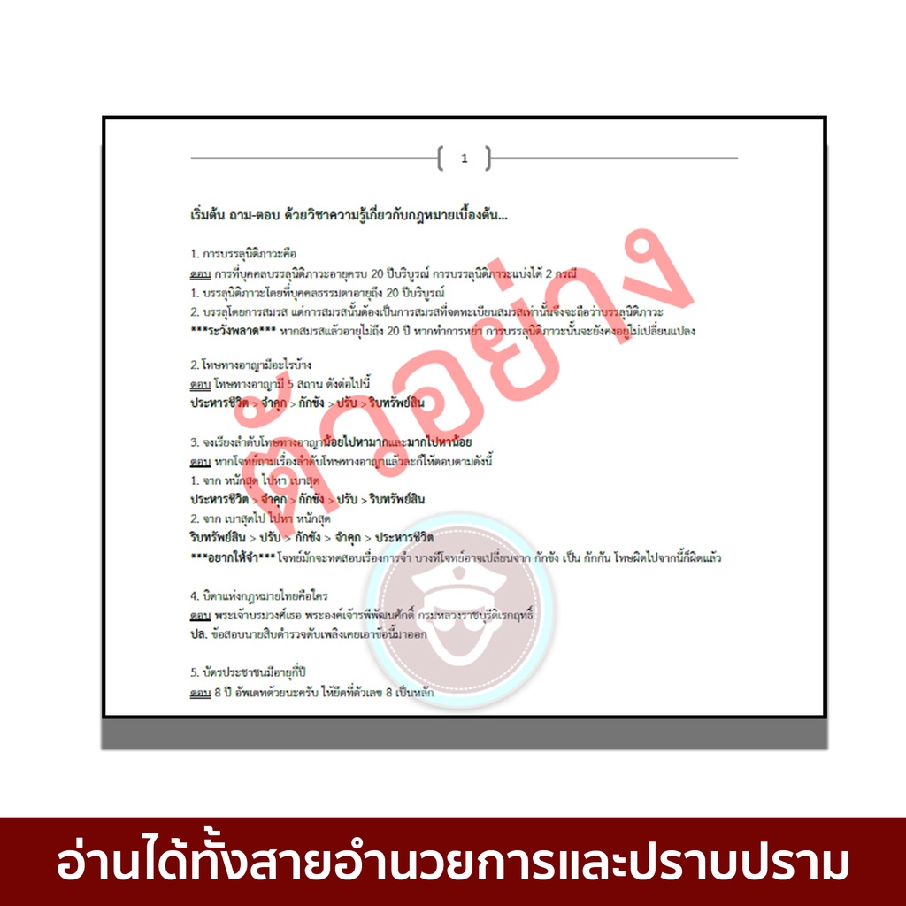 ถาม-ตอบ-นายสิบตำรวจ-ข้อสอบเก่านายสิบตำรวจวิชาความจำ-กฎหมาย-คอม-สังคม-จริยธรรม-อาเซียน