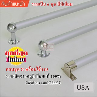 สินค้า รางแป๊บ รางแป๊บ 6 หุน ราวผ้าม่าน รางม่าน รางผ้าม่าน ราวม่าน รางแขวน ราวแขวนผ้าม่าน ครบชุดพร้อมใช้งาน!!