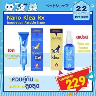 ภาพหน้าปกสินค้าNano Klea Rx Spray  และ Gel นาโน เคลียร์ เจลรักษาแผล ฆ่าเชื้อแบคทีเรีย ยีสต์และเชื้อรา ช่วยสมานแผล ไม่ระคลายเคือง ที่เกี่ยวข้อง