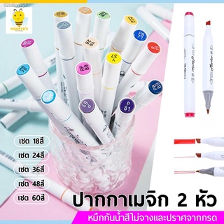 ปากกาเมจิก 2 หัว ชุดปากกาเมจิ เครื่องเขียน เซตปากกา 12/18/24/36/48/60สี เหมาะสำหรับทุกวัย ทุกอาชีพ