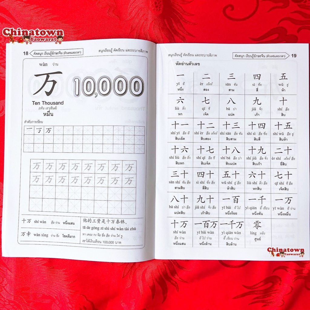หนังสือ-คัดสนุก-เรียนรู้-อักษรจีน-เล่มฟ้า-หมวด-ตัวเลข-เวลา-คำศัพท์จีน-เรียนจีนพื้นฐา-พินอิน-สมุดคัดจีน-ตารางคัดคำศัพ