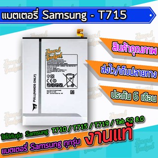 ภาพหน้าปกสินค้าแบต , แบตเตอรี่ Samsung - T710 / T715 / T719 / Tab S2 8.0 ที่เกี่ยวข้อง