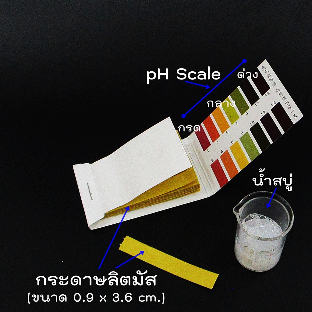 ภาพสินค้ากระดาษลิตมัส ทดสอบความเป็นกรดด่าง วัดค่า pH จากร้าน hongkunwadee บน Shopee ภาพที่ 5