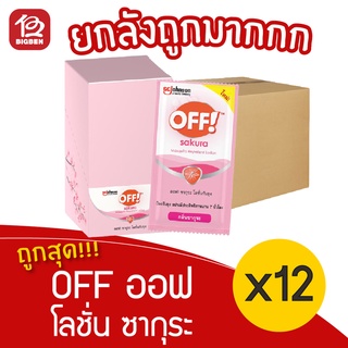 [ ยกลัง 12 กล่อง ] off! ออฟ! ซากุระ โลชั่นกันยุง (6มล. x 12ซอง)