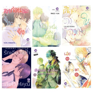 บงกช Bongkoch หนังสือการ์ตูนวาย Bly Set 6 (6 เล่ม) ขายแยกเล่ม