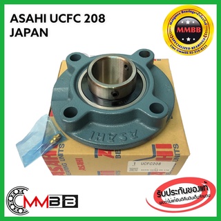 ASAHI JAPAN UCFC208 ตลับลูกปืนตุ๊กตา BEARING UNITS สำหรับเพลา 40 มิล UCFC 208 UCFC208 ตลับลูกปืนตุ๊กตา BEARING UNITS UCF