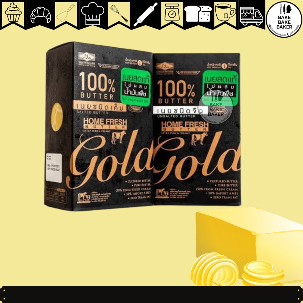 พร้อมส่ง-homefresh-genetic-เนยจืด-เค็ม-homefresh-gold-เนยจืด-เค็ม-1-กก-1-kg-โฮมเฟรช