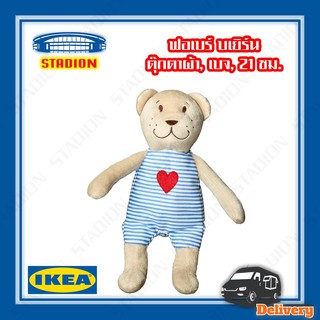 สินค้า ตุ๊กตาผ้า 21 ซม. IKEA FABLER BJÖRN (สินค้าพร้อมส่ง)